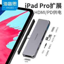 HAGiBiS 海备思 type-c转hdmi转接头ipadpro转换器usb苹果电脑笔记本扩展坞