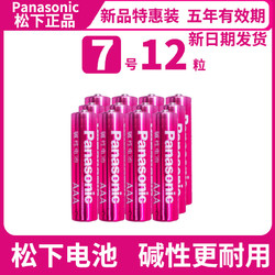 Panasonic 松下 电池 5号7号 12粒电池