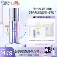 L'OREAL PARIS 巴黎欧莱雅 臻白晶透淡斑双萃精华37.6ml 欧莱雅注白瓶淡斑痘印美白