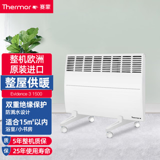 Thermor 赛蒙 欧洲原装进口取暖器  Ev3系列  ev3-1500(4-12㎡）卧室/浴室