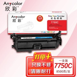 欣彩 CRG-323C硒鼓 专业版 AR-7750C蓝色 适用佳能Canon CRG 723C LBP7750Cdn 7700C