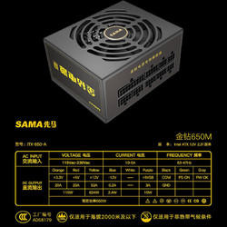 SAMA 先马 金钻650M额定650W电源台式机电脑主机全模组电源主机支持3070