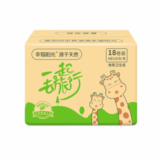 幸福阳光 旅行系列 有芯卷纸 4层*125g*18卷