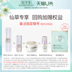 HERBORIST 佰草集 新七白冻干精华面膜2片（非卖品）