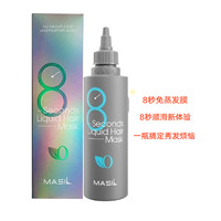 MASIL玛丝兰 8秒免蒸液体发膜柔顺护发素丰盈蓬松发膜清爽无油200ml 丰盈蓬松发膜200ml