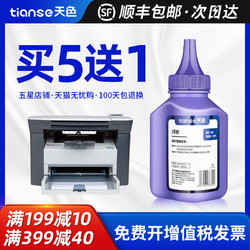 Ttianse 天色 适用惠普1020plus墨粉M1005 HP1010 1018碳粉m1005mfp HP12A通用Q2612A激光打印机佳能LBP2900复印机碳粉