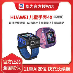 HUAWEI 华为 儿童手表4X 新耀款双摄视频微信通话防水学生儿童正品手表