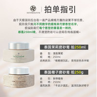 BATH&BLOOM泰国茉莉/椰子身体磨砂膏SPA深层舒缓修护去角质去鸡皮 250g