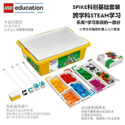 LEGO education 乐高教育 SPIKE科创基础套装 45345 编程机器人