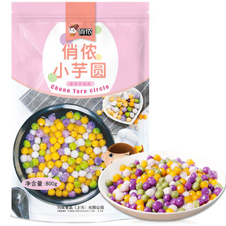 俏侬 小芋圆 800g