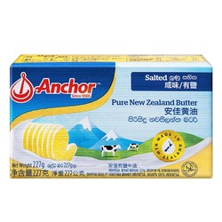 Anchor 安佳 新西兰进口 动物黄油咸味有盐227g 烘焙原料起司炒饭面包