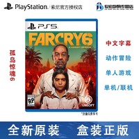 索尼（SONY）Playstation 5 游戏光盘 游戏卡带 PS5 游戏软件 孤岛惊魂6 极地战壕 far cry 6