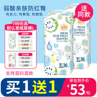 宜婴 弱酸水果系列 纸尿裤XL36片*2包(11.5-14KG)