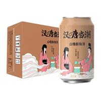 有券的上：悦动力 山楂酸梅汤 老北京古法 310ml*24罐 整箱