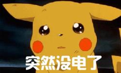 好价汇总停电限电家中必备好物等你来抢