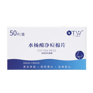 OTW 水杨酸净痘棉片 加强型 50片*3