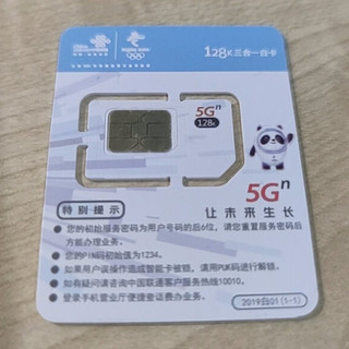 China unicom 中国联通 5G惠卡 69元/月