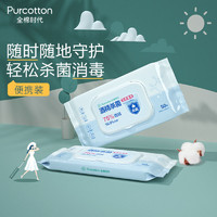 Purcotton 全棉时代 75度酒精杀菌卫生消毒纯棉湿纸巾3袋