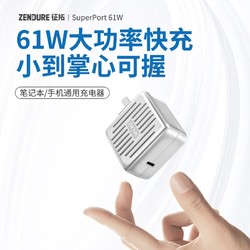 Zendure 征拓 充电头61W快充手机PD充电器  61W 银色