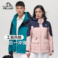 PELLIOT 伯希和 超级补贴：pelliot 伯希和 男女同款三合一可拆卸冲锋衣 多款可选