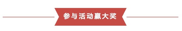 【国庆活动中奖名单已更新】  赢价值500元小米智能音箱&连签抽iPhone13！