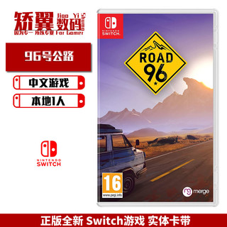 预售 顺丰包邮 任天堂switch游戏 NS卡带 96号公路 Road 96 中文版