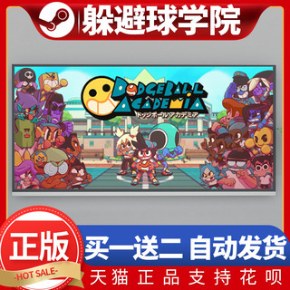 自动发货 躲避球学院 Steam正版PC中文 国区 Dodgeball Academia 动作冒险角色扮演体育街机