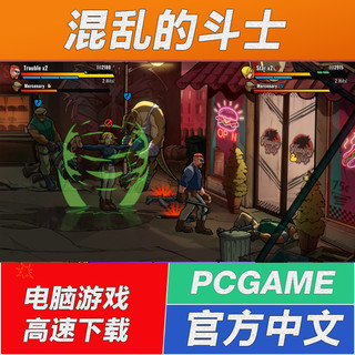 混乱的斗士 官方中文  PC电脑游戏  Mayhem Brawler