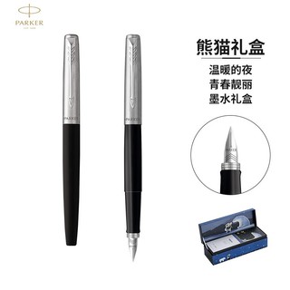 PARKER 派克 钢笔礼盒IP系列 乔特黑色胶杆墨水笔+熊猫礼盒