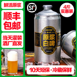 青岛特产原浆啤酒全麦白啤大桶装精酿啤酒鲜啤生啤高度扎啤2升4斤