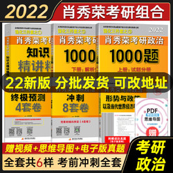 《2022肖秀荣考研政治系列》（全6册）