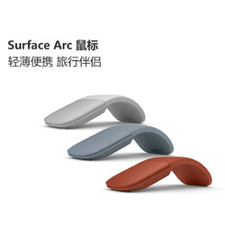 Microsoft 微软 Surface Arc 蓝影技术无线蓝牙鼠标