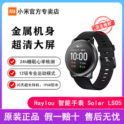 MI 小米 有品嘿喽Haylou Solar智能手表户外跑步运动安卓苹果手表LS05