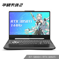 ASUS 华硕 天选2 15.6英寸游戏笔记本电脑(AMD R7-5800H 16G 512GSSD RTX 3050Ti 4G 144Hz)日蚀灰