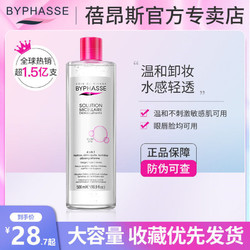 BYPHASSE 蓓昂斯 丝卸妆水女敏感肌温和不刺激深层清洁眼唇脸三合一官方正品