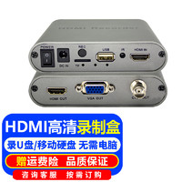 同三维 HDMI高清录制盒VGA/SDI视频图像录制采集盒 直接录到U盘/移动硬盘 无需电脑/软件培训