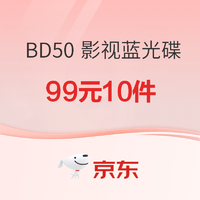 经典 自营 BD50 影视蓝光碟