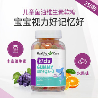 Healthy Care 儿童鱼油维生素水果味软糖 250粒超值装