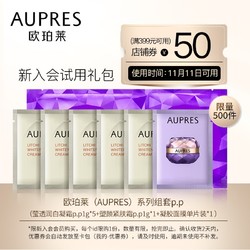 AUPRES 欧珀莱 星品护肤凝胶面膜1片+紧肤霜1g+白凝霜1g*5