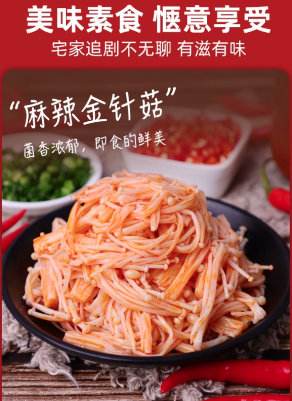 天裕福香辣金针菇红油袋装