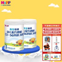 HiPP 喜宝 奶粉3段倍喜婴幼儿配方（12-36月龄适用）欧洲原装进口 800g*2罐