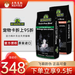 HolisticBlend 活力枫叶 猫粮 250g 1斤试用试吃