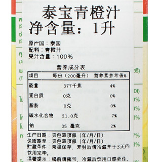 Tipco 泰宝 100% 青橙汁 1L