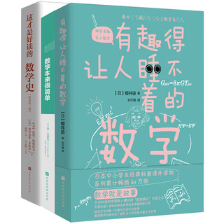 京东PLUS会员：《数学真简单系列》（套装共3册）