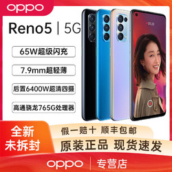OPPO Reno 5 5G智能手机 12GB+256GB