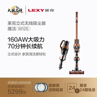 莱克（LEXY）魔洁莱克吸尘器小型家用无线M12S除螨手持立式吸尘器大吸力吸猫毛家电 扫地机