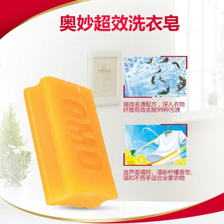 奥妙99超效洗衣皂柠檬清香型 天然芦荟精粹 温和不伤手去味去除污渍肥皂 226g×8块