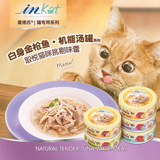 麦德氏IN-KAT猫罐头美味鱼汤系列80g幼猫成猫罐头零食猫湿粮 银鱼