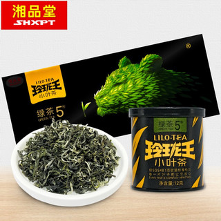 湘品堂玲珑王小叶茶5号绿茶礼盒装湖南郴州特产茶叶绿茶高山云雾茶浓香型礼盒120g送礼送亲人礼品 5号绿茶（送礼品袋）