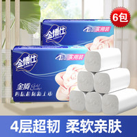 金博仕加厚卫生纸无芯卷纸卫生卷卫生纸巾筒纸实惠家用纸厕纸 6卷/提 柔软亲肤